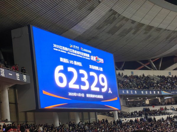 配股宝 一场4-3，苏超大结局，奖金分配：第8名仅4万，网友：苏大强呢